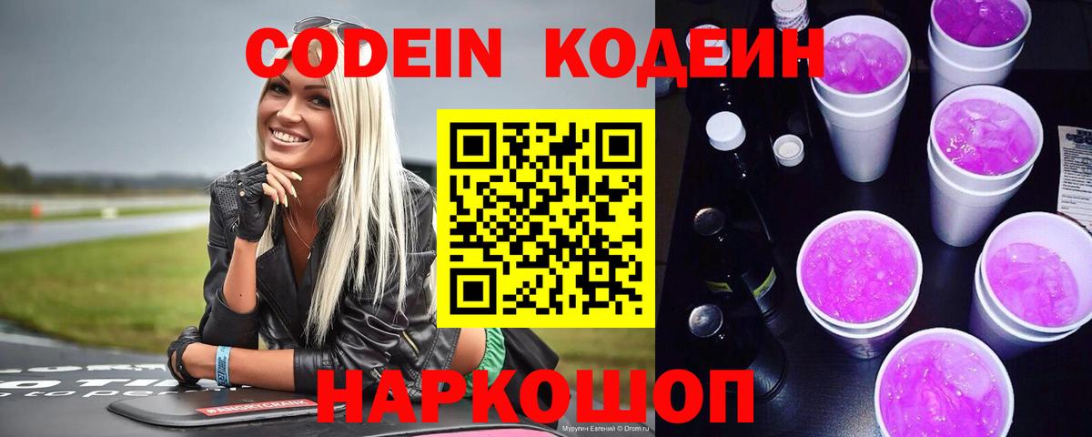 Татарск  Codein напиток Lean (лин)  Кодеин напиток Lean (лин)  Вход с VPN 
